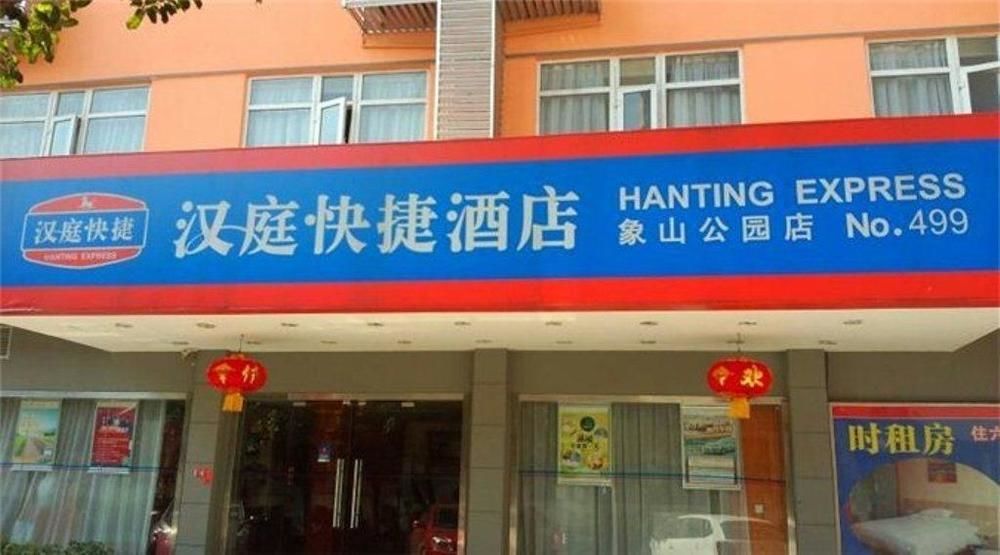 Hanting Hotel Guilin Xiangshan Park Branch Exterior foto